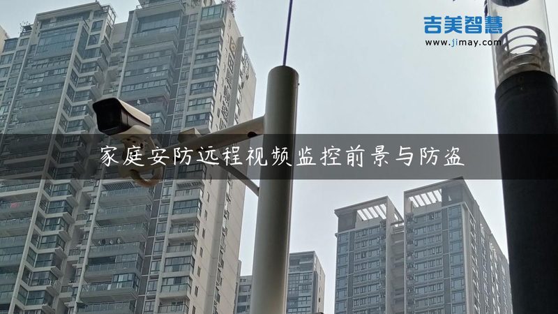 别墅周界报警，如何选择更合适的产品？**
