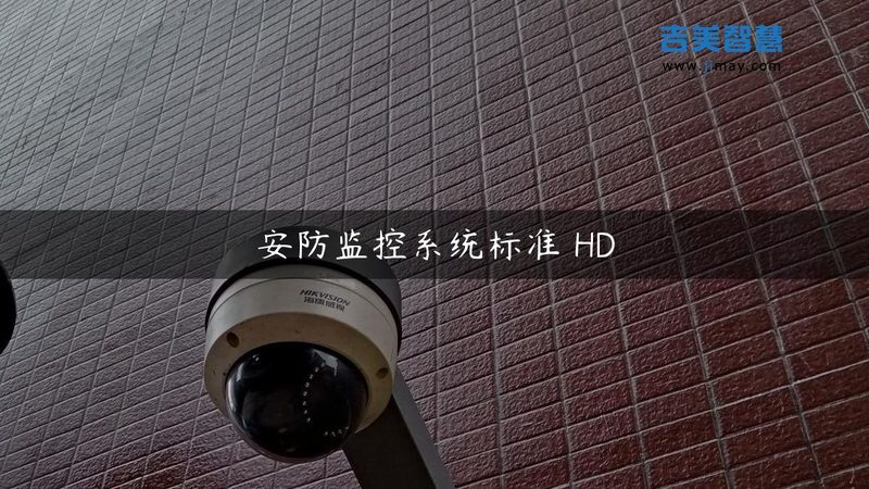 店铺安防摄像头选型：关键参数解析与误区避坑**