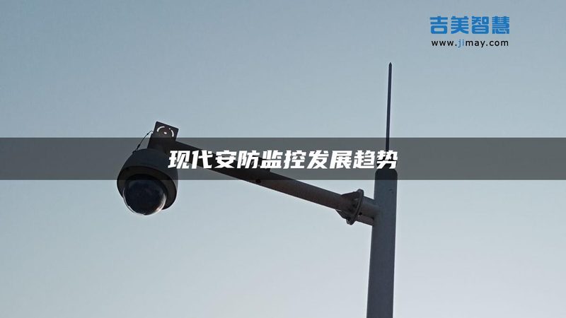 监控系统维保报价，如何精准把握成本与价值？**