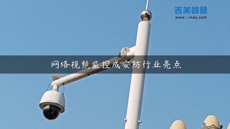家用智能安防监控，如何挑选合适品牌？**